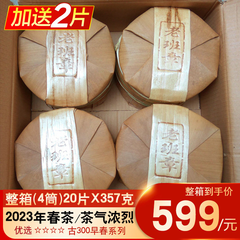 整箱20片 2023年老班章古树茶生普茶叶云南七子饼普洱茶生茶茶饼