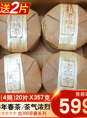 整箱20片 2023年老班章古树茶生普茶叶云南七子饼普洱茶生茶茶饼