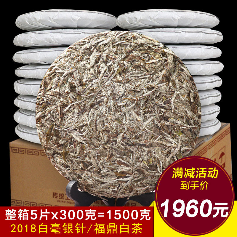 【整箱5片1500克】 2018年福鼎白茶白毫银针 太姥山福鼎白茶礼盒
