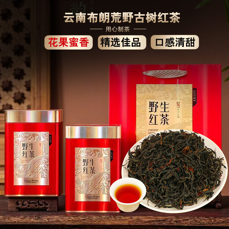 高品质云南滇红茶茶叶 布朗山古树红茶 荒野功夫红茶滇红 礼盒装