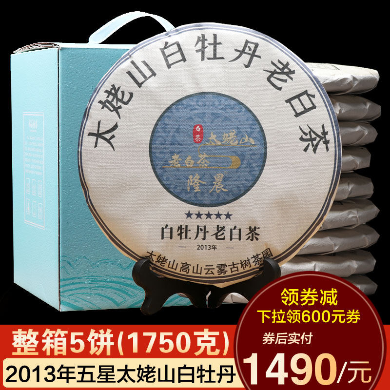 整箱5片2013年福鼎白茶白牡丹茶饼茶叶高品质太姥山老白茶饼茶叶