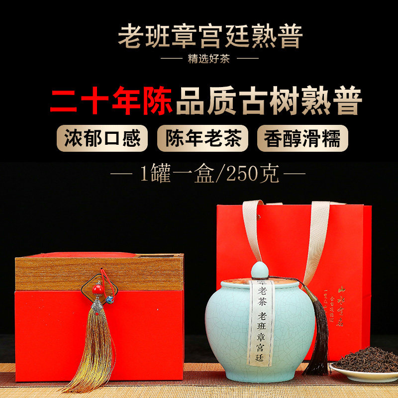 二十年陈藏老班章宫廷普洱茶熟茶高端礼盒装云南陈年古树熟普茶叶