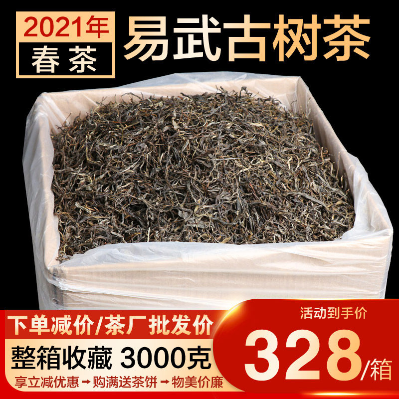 整箱3000克2021年易武正山普洱茶生茶 古树茶 云南普洱茶生普茶叶