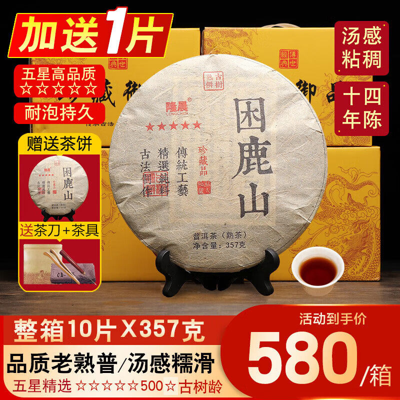 整箱10片困鹿山古树普洱茶熟茶饼十年以上云南宫廷老熟普茶叶礼盒