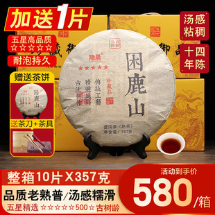 整箱10片困鹿山古树普洱茶熟茶饼十年以上云南宫廷老熟普茶叶礼盒
