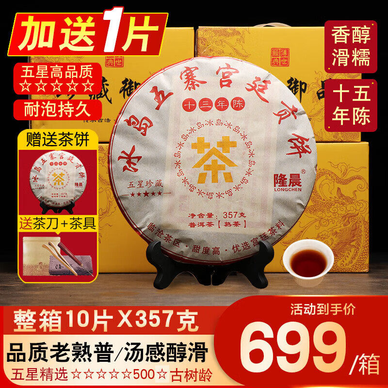 整箱10片2008年冰岛宫廷熟普古树茶云南七子饼普洱茶熟茶茶饼茶叶