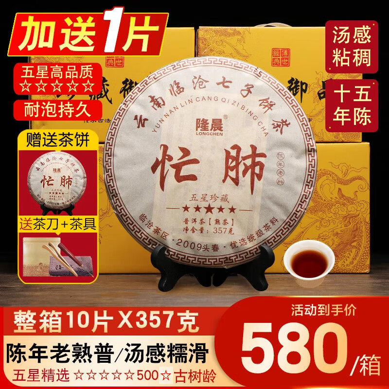 整箱10片忙肺山普洱茶熟茶饼十年以上云南七子饼老熟普洱茶叶礼盒