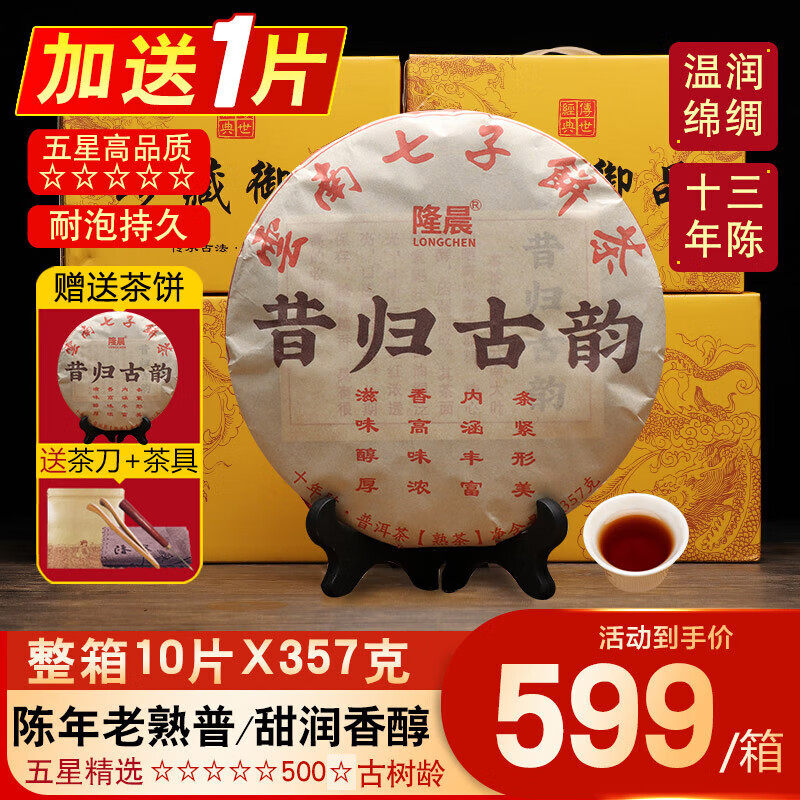 整箱10片昔归普洱茶熟茶饼十年以上云南临沧宫廷老熟普茶叶礼盒装