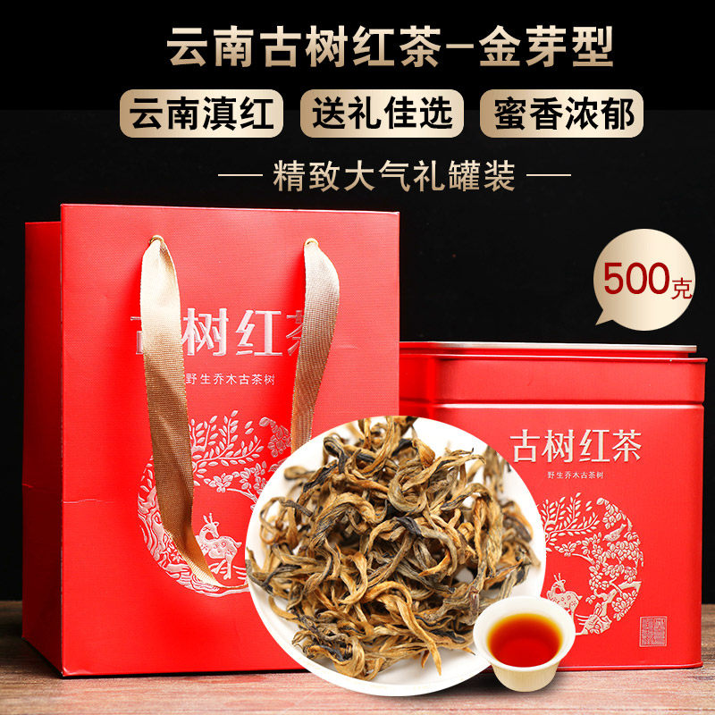 云南金芽滇红茶茶叶500克礼盒凤庆经典古树滇红茶大金针功夫红茶