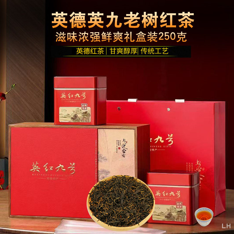英德红茶 英红九号红茶 250克礼盒装 红茶茶叶送礼 高山古树红茶