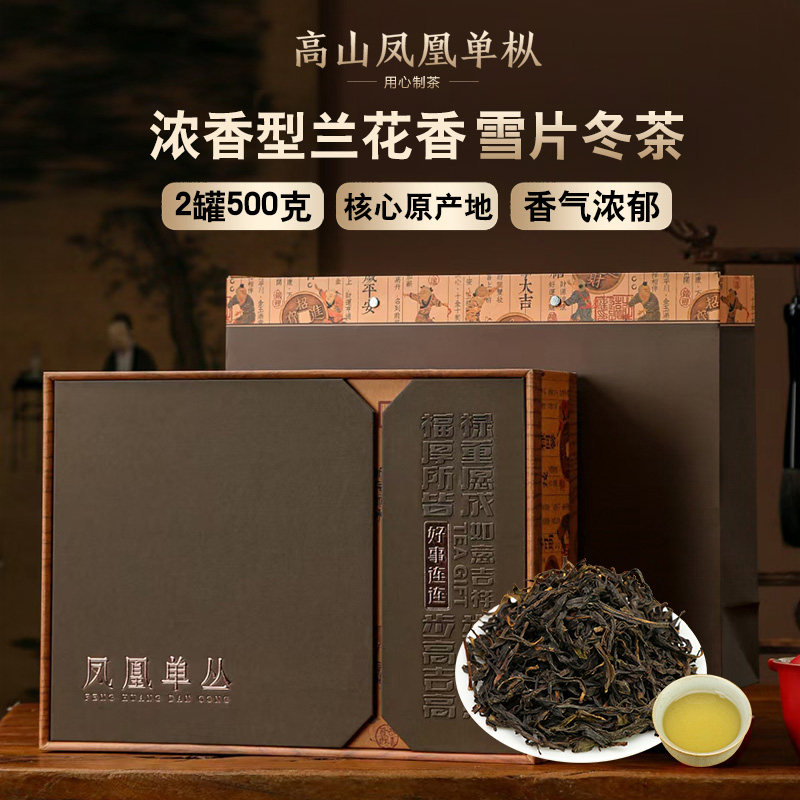 潮州乌龙茶凤凰单枞兰花香茶叶礼盒 乌岽单枞雪片冬茶 凤凰单丛茶