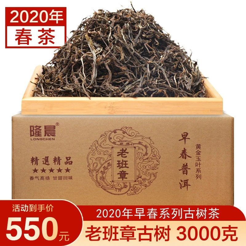 整箱3000克老班章古树茶茶叶2020年黄金叶云南普洱茶生茶散茶生普