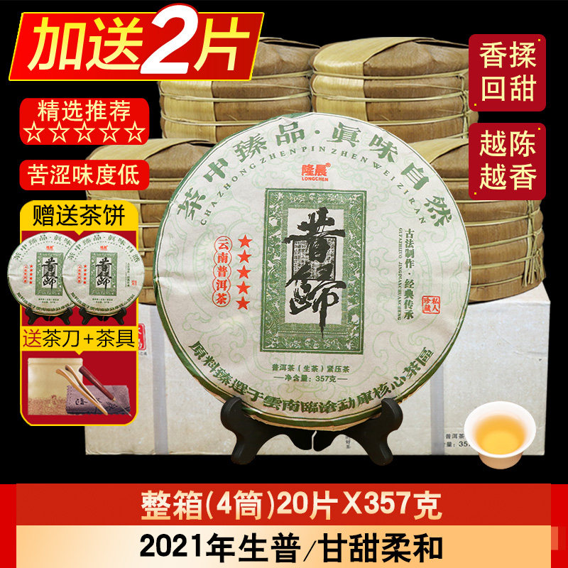 整箱20片2021年昔归古树普洱茶生茶 云南七子饼茶 珍藏生普茶叶