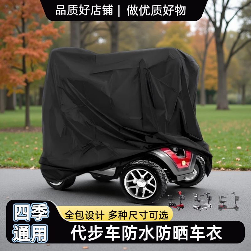 电动车衣车罩老人成人滑