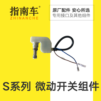 指南车高压洗车机配件开关
