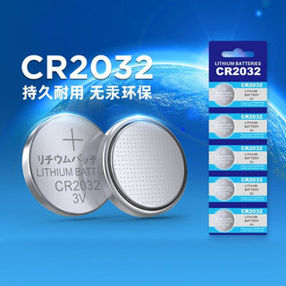 CR2032汽车cr2025主机电池锂体重cr2016钥匙电子称纽扣遥控器秤3v