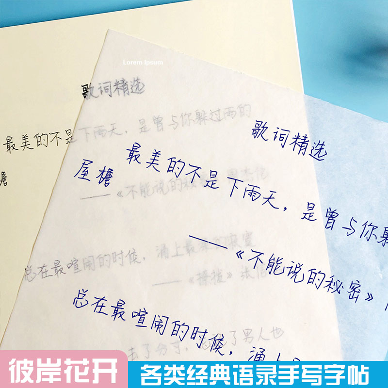 彼岸花开萌妹子字帖情书翩翩体女生网红字体卡通字帖小清新少女风