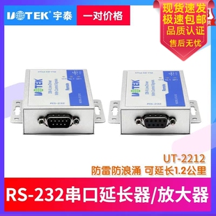 宇泰 UT-2212 有源RS-232串口232讯号放大器中继器七线 线 一对使用