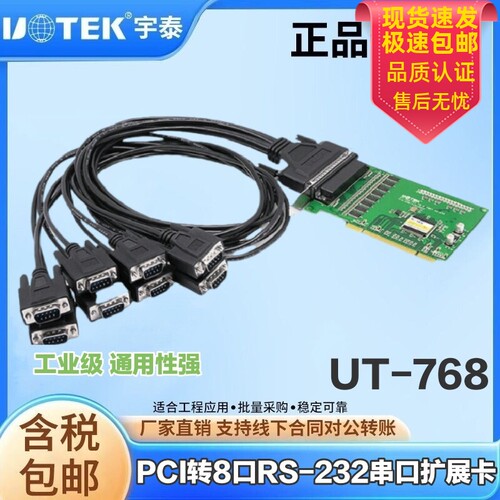 宇泰UT-768 台式机电脑多串口卡pci高速率8口9针rs232串口扩展卡