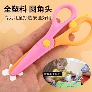 剪刀儿童塑料安全小学生手工夹手剪纸幼儿园美工剪子圆头学生不伤