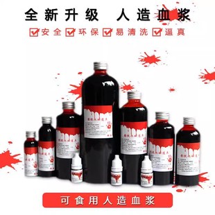 万圣节血浆假血影视假血浆拍戏整蛊胶囊仿真血包cos演戏道具血袋