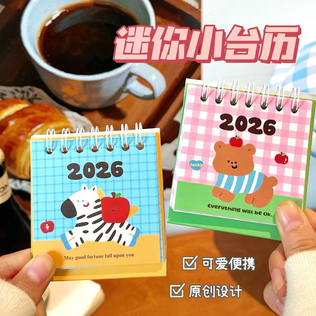 卡通迷你台历桌面月历倒计时打卡