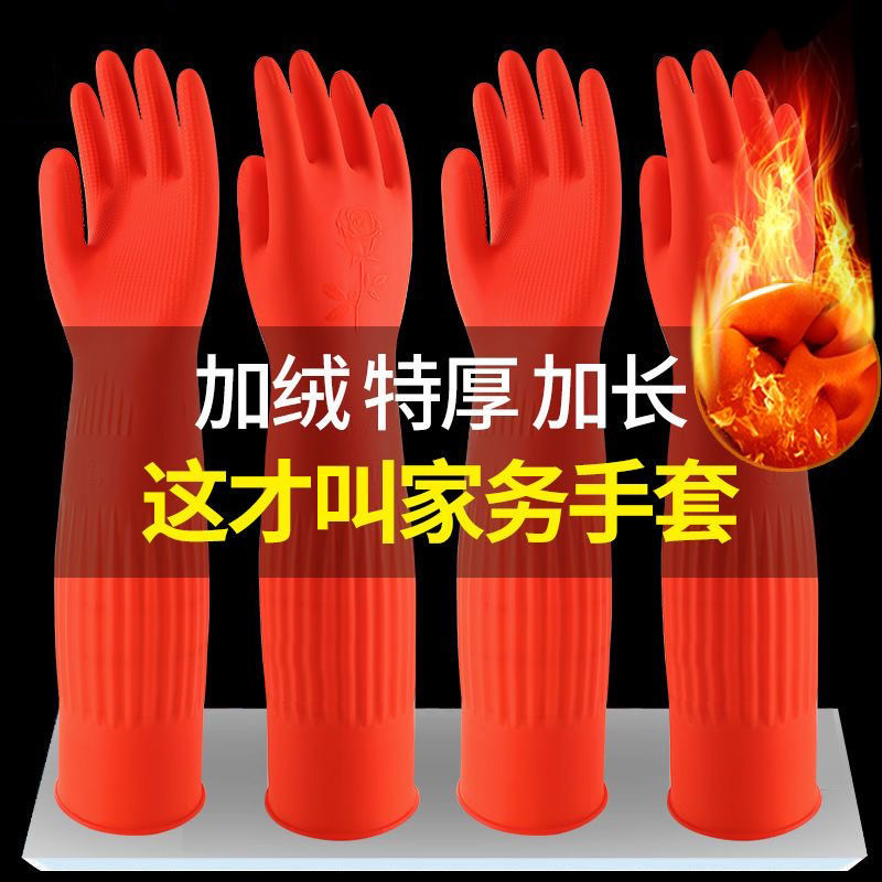 45加绒洗碗手套加长乳胶女洗衣家务清洁防寒橡胶手套冬季加厚保暖,家庭/个人清洁工具,常规家务手套,淘宝优惠券,粉丝福利购,淘宝优惠卷