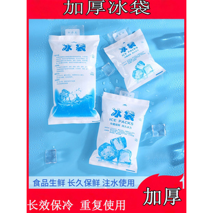 一次性冰包注水冰袋反复使用保鲜冷藏摆摊食品快递冷冻专用商用