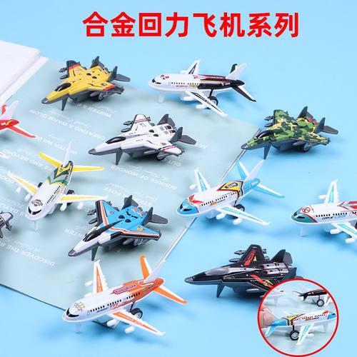惯性客机儿童战斗机回力仿真合金