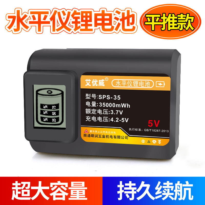 红外线水平仪平推通用锂电池
