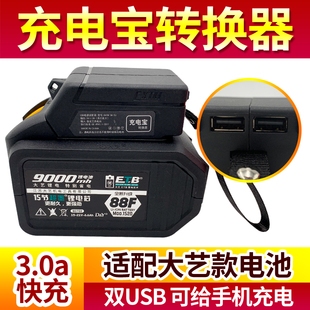 大艺充电宝转换器适配大艺电动扳手锂电池充电器48v88vA3手机充电