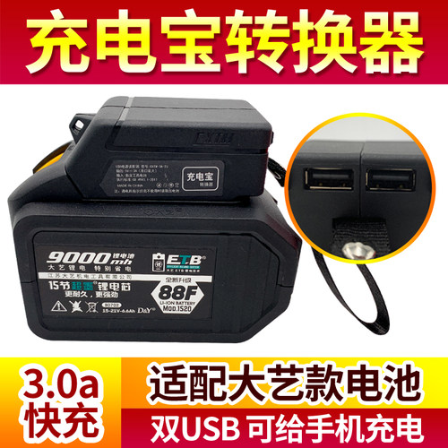 大艺充电宝转换器适配4VF88FA3