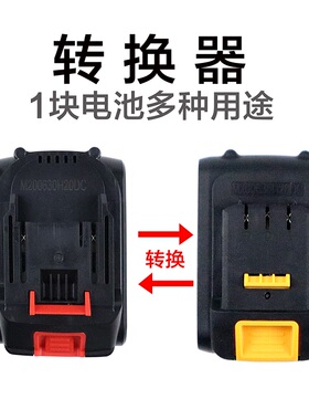 适配大艺48V88FA3款电池转换红松匠米富格电扳手角磨机切割转接器
