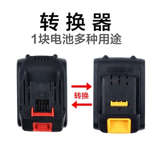 适配大艺48V88FA3款电池转换红松匠米富格电扳手角磨机切割转接器