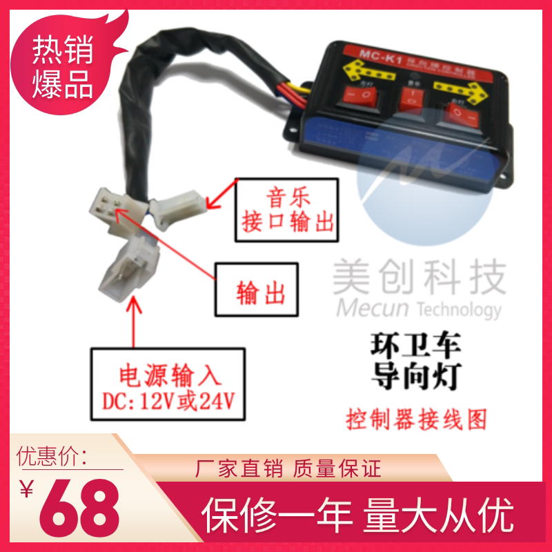 箭头灯控制器导向灯开关洒水车诱导灯环卫车导向灯控制开关MC-K1图片