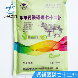 兽用提高产奶量补钙超能钙磷锌镁钾七十二补奶牛羊母猪缺微量元素