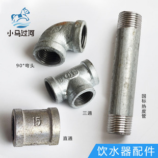 猪用饮水器  4分 水猪饮水嘴 直通三通弯头延长管配件热度饮水管