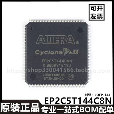 原装正品EP2C5T144C8N LQFP-144 FPGA芯片