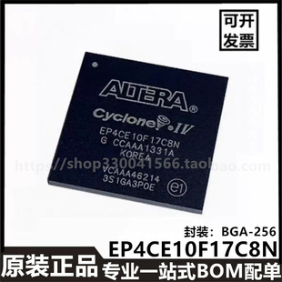 BGA 256可編程邏輯器件芯片 EP4CE10F17C8N封裝 進(jìn)口原裝