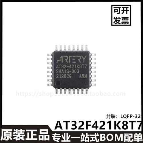 原装正品AT32F421K8T7 LQFP-32 ARM Cortex-M4 32位-微控制器芯片