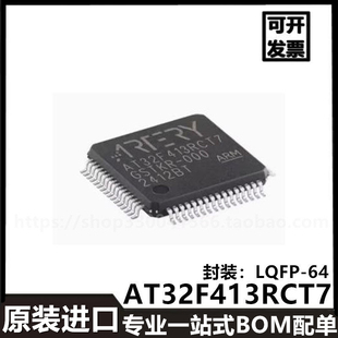 AT32F413RCT7 LQFP-64 ARM Cortex-M4 32位微控制器-MCU进口芯片