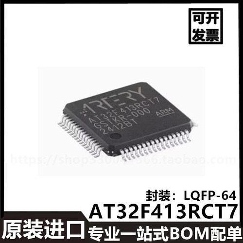 AT32F413RCT7 LQFP-64 ARM Cortex-M4 32位微控制器-MCU进口芯片