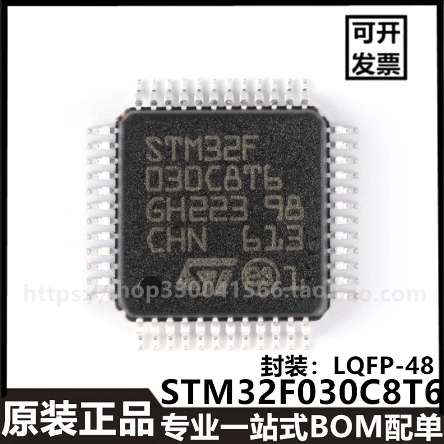 进口STM32F030C8T6 LQFP-48 ARM Cortex-M0 32位-微控制器芯片