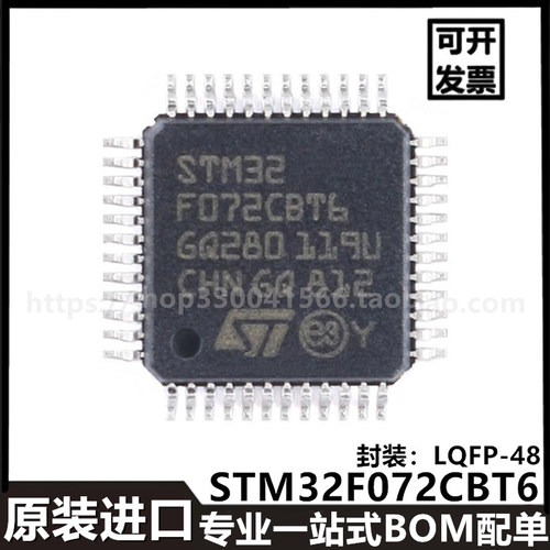 STM32F072CBT6 LQFP-48封装 ARM Cortex-M0 32位-单片机进口芯片