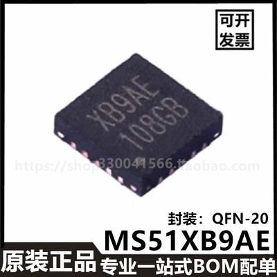 原装正品MS51XB9AE MS51XB9A QFN-20 3x3 1T 8051单片机芯片