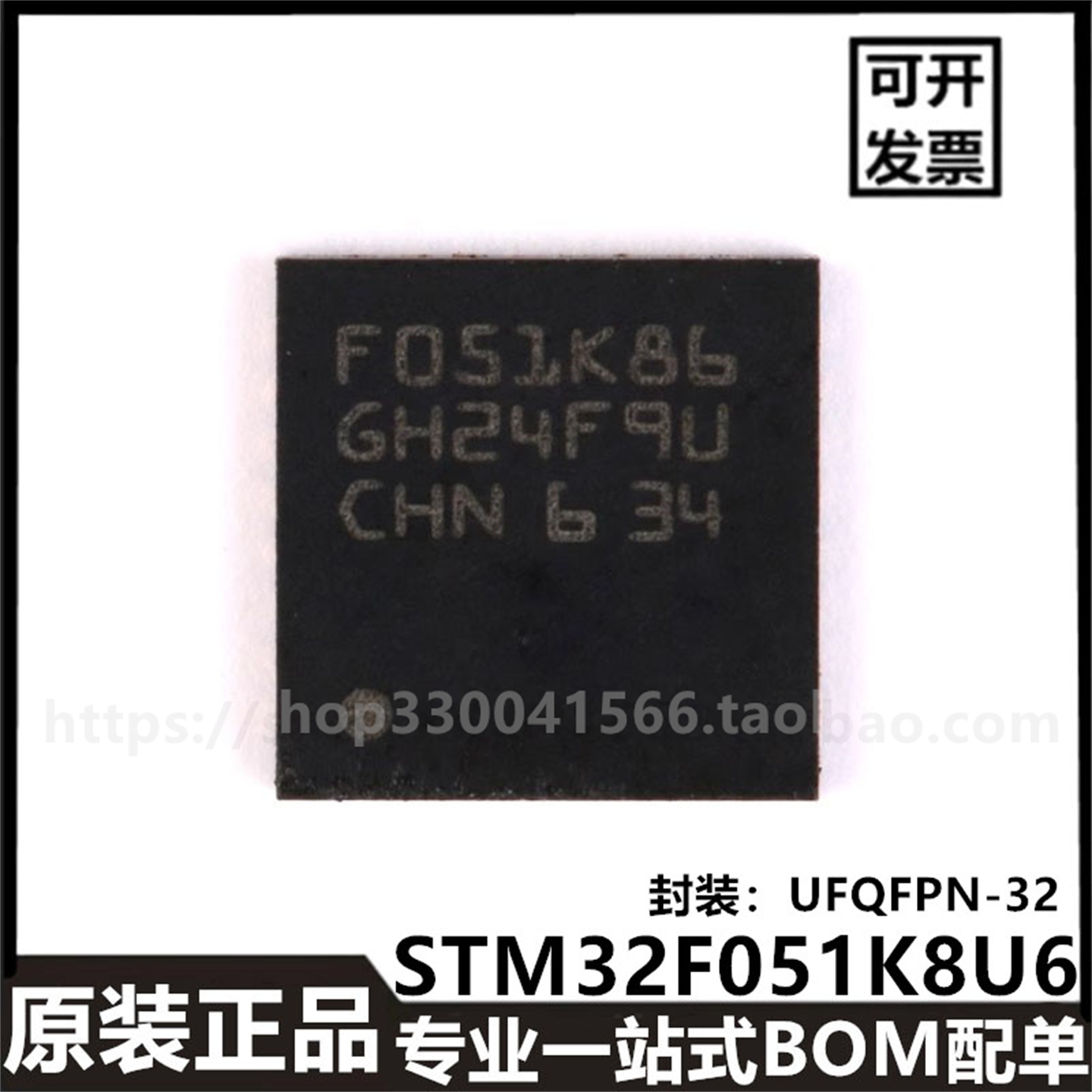 STM32F051K8U6 UFQFPN-32 ARM CortexM0 32位微控制器进口芯片