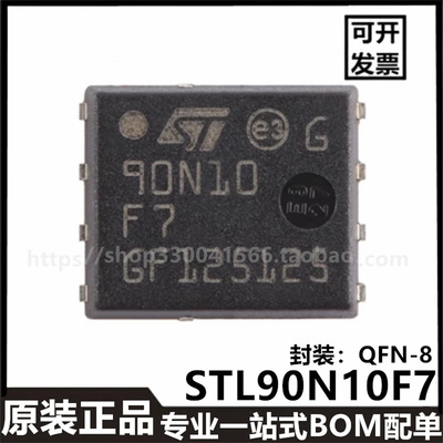 原装正品STL90N10F7丝印90N10 QFN-8 N沟道100V MOSFET场效应管