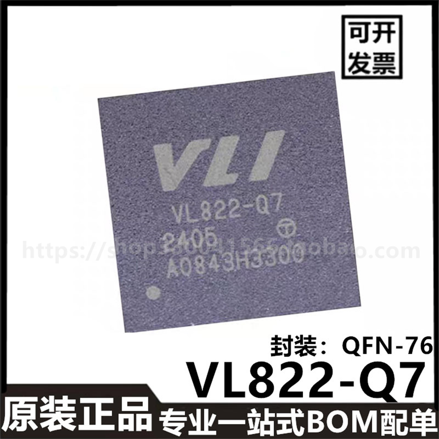 原装进口VL822-Q7 QFN-76 USB 3.1控制器IC芯片