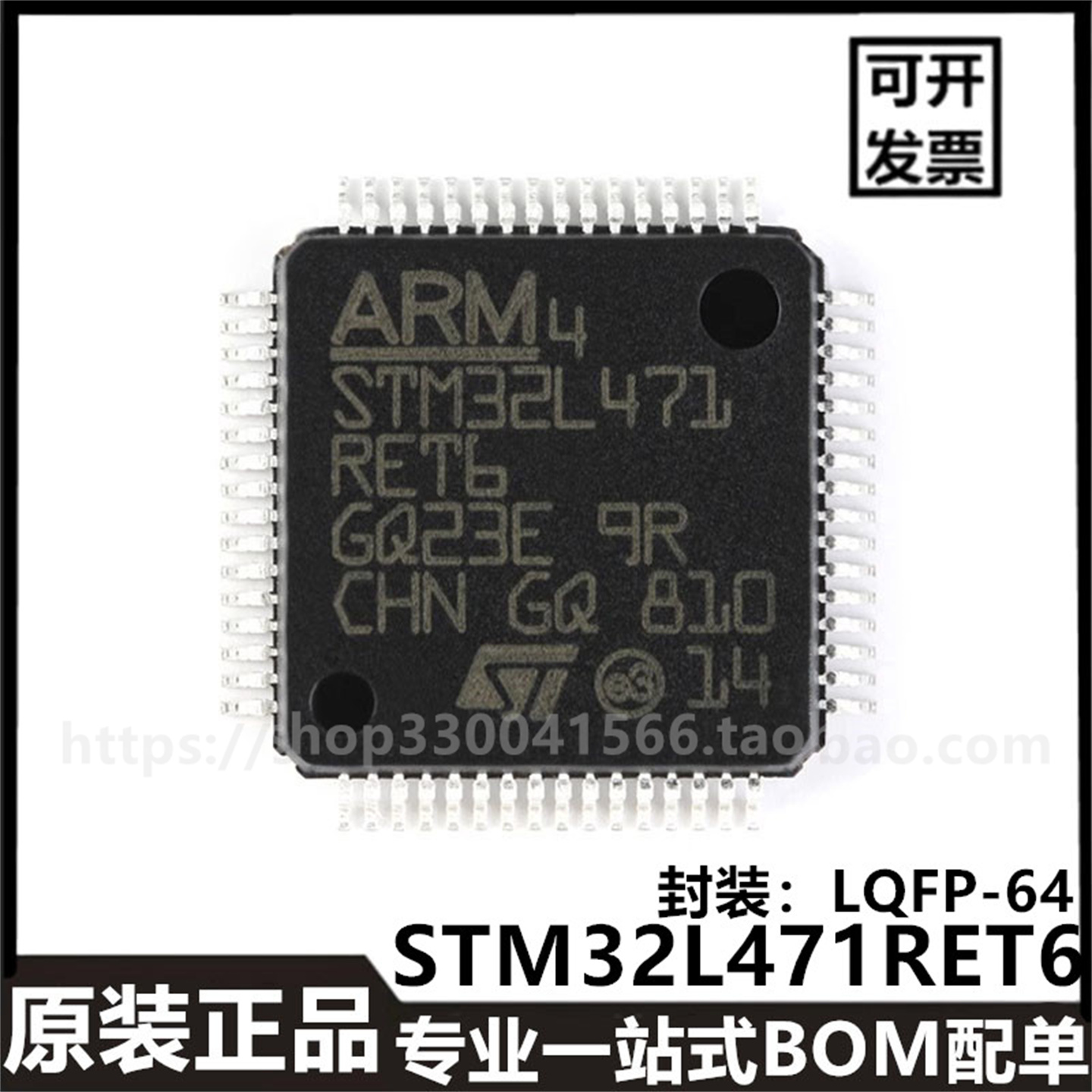 原装正品STM32L471RET6 LQFP-64 ARM Cortex-M4 32位微控制器芯片
