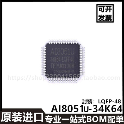 AI8051U-34K64-LQFP48 8位微控制器芯片进口单片机